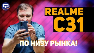 Realme C31. Хороший смартфон по низкой цене?