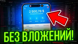 Как ЗАРАБОТАТЬ на криптовалюте БЕЗ ВЛОЖЕНИЙ новичку с 0!