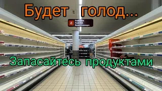 Пророчество от Бога за голод. Запасайтесь продуктами.