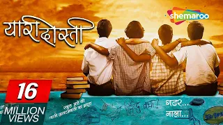 Yaari Dosti Full Movie (HD) - यारी दोस्ती - SUPERHIT MARATHI MOVIE - Mitali Mayekar - Sumeet Bokse