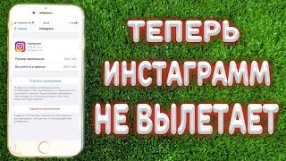 Что делать если не работает Instagram на iPhone ?