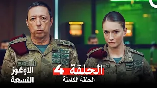 الأوغوز التسعة ( دوبلاج عربي ) الحلقة 4  (Dokuz Oğuz Arabic Dubbed)