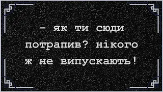 Воєнком ловив його, та не впіймав || Черчилль. Невідомі сторінки життя