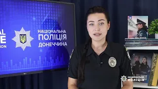 Оперативне зведення поліції Донеччини за тиждень 09.08.21