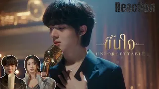 Reaction | NuNew - ขึ้นใจ (Unforgettable) | Official MV