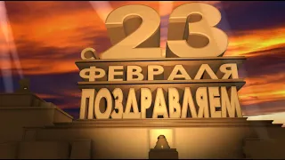 Футаж для видео 23 февраля день защитника отечества