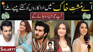 Per Episode Salary Of Aye Musht-e-Khaak Cast | Episode24 | Actor Icome | Feroz Khan income – QUAIDTV