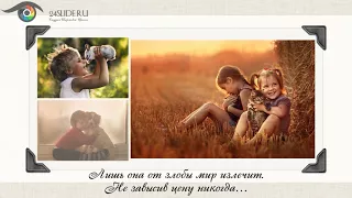 Детское слайд шоу от студии 24slide.ru