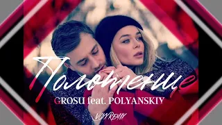 GROSU feat. POLYANSKIY- ПОЛОТЕНЦЕ (VOXX REMIX)