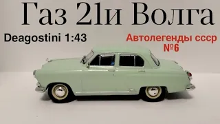 Газ 21и Волга автолегенды ссср deagostini 1:43