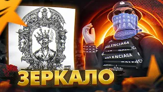 Зеркало