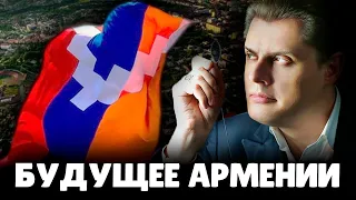 Будущее Армении | Евгений Понасенков