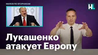 Лукашенко атакует Европу