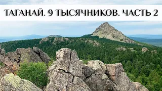 Таганай. Круглица, Митькины скалы, Откликной гребень. Южный Урал.