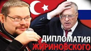Ежи Сармат смотрит как Жириновский Отжигает на Русско - Турецкой Конференции!