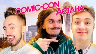 ПЕРВЫЙ РАЗ УВИДЕЛ ДОМЕРА!!! VLOG C Витой и Эдом на Comic-Con!