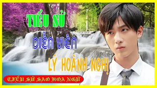 Tiểu Sử Ca Sĩ Diễn Viên LÝ HOÀNH NGHỊ 李宏毅/Lǐ Hóngyì - SAO HOA NGỮ