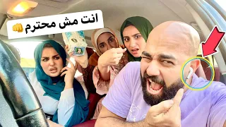 مقلب السماعه اعتديت علي اخوات زوجتي 😱|| انا هوديك ف داهيه 👊