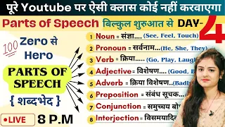 Day 4 Live Class, Parts Of Speech | In English Grammar With Examples, Pri English Classes Live