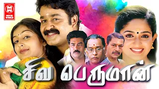 Mohanlal Tamil Dubbed Movie | Vadakkum Nathan Full Movie | Super Hit Movie