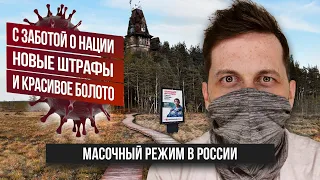 Вирус жести. Другое Мнение / Медики и масочный режим / Путинский консерватизм / Сестрорецкое Болото