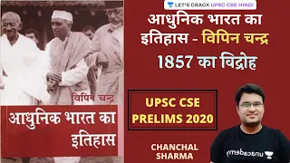 Revolt of 1857 | Bipin Chandra | History | UPSC CSE/IAS 2020 Hindi | Chanchal Sharma