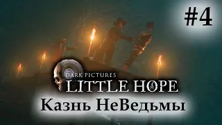 прохождение игры The Dark Pictures Anthology: Little Hope ▷ Казнь неведьмы #4