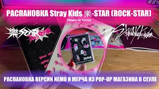 Распаковка альбома Stray Kids 樂-STAR (ROCK-STAR) версии Nemo от Magic of Korea