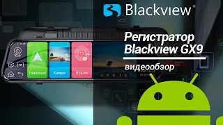 Умное зеркало - регистратор Blackview GX9 на базе Андроид