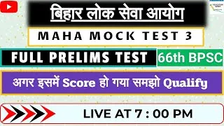 66th_BPSC || Maha mock Paper 3  ||  Prelims Full test