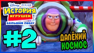 Прохождение История Игрушек 3 (Xbox Series S). ВИДЕОИГРА БАЗЗА. #2