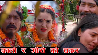 POI PARYO KALE - NEPALI MOVIE - MUSICAL STORY - SAUGAT MALLA, SHRISTI SHRESTHA, POOJA SHARMA