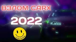 ВЗЛОМ CARX DRIFT RACING 2 2022.ЗОЛОТО СЕРЕБРО ДОНАТ БЕСПЛАТНО