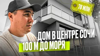 Дом на берегу моря | Дом у моря Сочи | Дом с видом на море | Дом с бассейном | Сочи недорогой дом