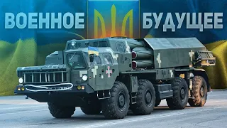 Чем украинские защитники будут отбиваться от орков? Новое вооружение Украины
