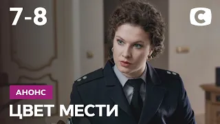 Что будет в 7 и 8 сериях? – Сериал Цвет мести. Смотрите 30 сентября на СТБ