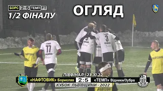 CК «Нафтовик» Борислав - «Темп» Відники/Зубра 2:5 (1:3). Огляд. Кубок Львівщини 2022 - Півфінал