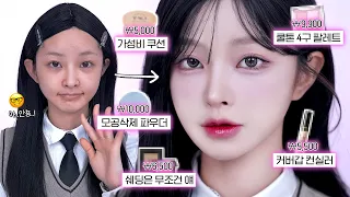 Less than 10,000 won⬇️ Cool-toned student makeup using only cost-effective items🏫✨