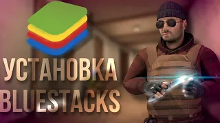 УСТАНОВКА BLUESTACKS BY SPEEDYTERROR | КАК ЦБРАТЬ ЧЕРНЫЙ ЭКРАН В BLUESTACKS