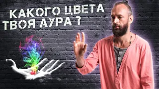 Что скрывает аура человека ⚛ Значение цветов ауры и методы укрепления энергетической оболочки