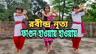 FAGUN HAWAY HAWAY DANCE COVER || BY LITTLE STAR SOMIHA, BRATOBANI & UNMESHA ||