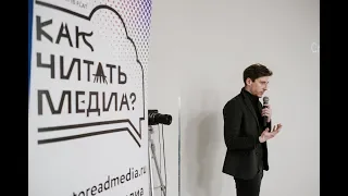 Григорий Туманов "Строить медиа как комьюнити"I Gregory Tumanov "Build media as a community"