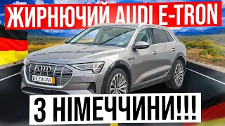 Audi e tron 55 з Німеччини - чи потрібно поспішати з купівлею авто???🤔