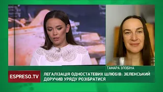 Легалізація одностатевих шлюбів: Зеленський доручив уряду розібратися