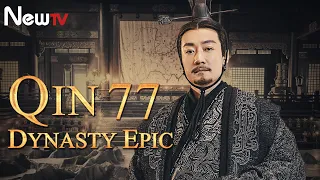 【ENG SUB】Qin Dynasty Epic 77丨The Chinese drama follows the life of Qin Emperor Ying Zheng