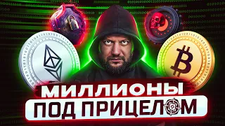 🔐 Вызов Криптохакерам: Как ЗАЩИТИТЬ свою КРИПТОВАЛЮТУ? 😱