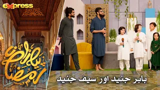 Piyara Ramzan Mein Babar Junaid or Saif Junaid | Day 1 | Piyara Ramazan 2023 | Express TV