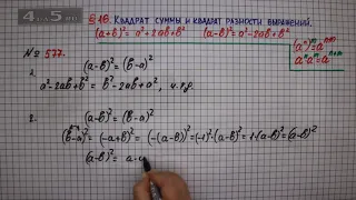 Упражнение № 577 – ГДЗ Алгебра 7 класс – Мерзляк А.Г., Полонский В.Б., Якир М.С.