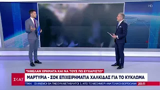 Μαρτυρία σοκ επιχειρηματία Χαλκίδας για το κύκλωμα: Ήθελαν χρήματα και να τους πω ευχαριστώ