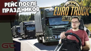 🚚 РЕЙС ПОСЛЕ ПРАЗДНИКОВ ● Euro Truck Simulator 2 (1.40.4.0s) СТРИМ ● На Руле Logitech G29 ● #119